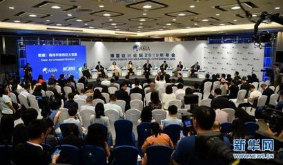 博鰲亞洲論壇&ldquo;數(shù)據(jù):有待開(kāi)發(fā)的巨大資源&rdquo;分論壇舉行