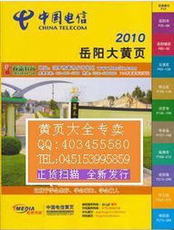 黃頁號(hào)薄2010年 批發(fā)兼零售行業(yè)的商業(yè)橋梁