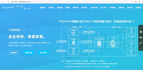 EasyNVR 無插件播放RTSP攝像機，無縫連接?？怠⒋笕A、宇視設備到互聯網的安全服務